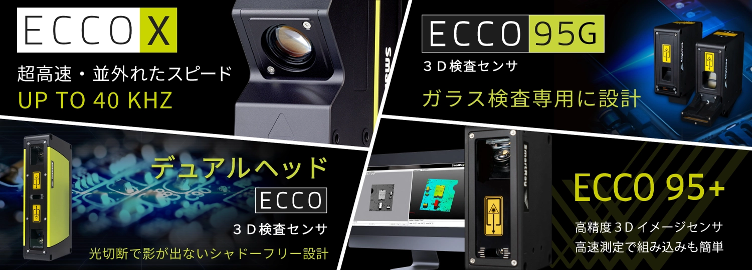 ECCOシリーズ