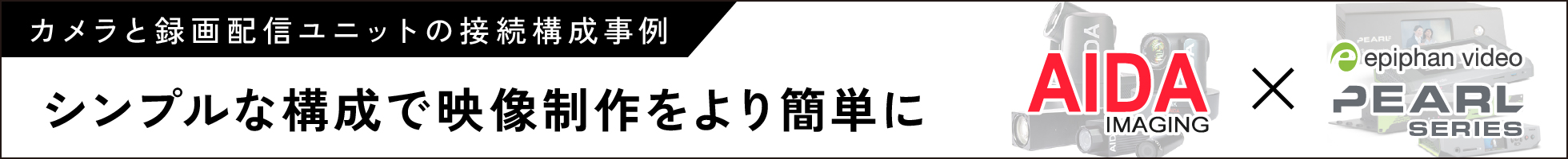 ザ・産業用カメラ　ケーススタディ