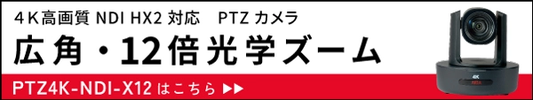 PTZ4K-NDI-X12へのリンク