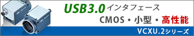 アルゴ取扱いのBaumer社カメラ・VCXUシリーズへのリンク