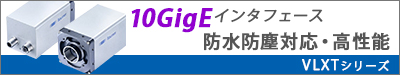 アルゴ取扱いのBaumer社カメラ・VLXTシリーズへのリンク