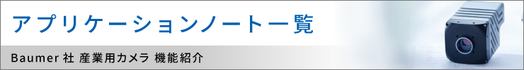 Baumer社ダウンロードサイトへのリンク