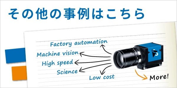 学術研究R&Dから製造現場まで