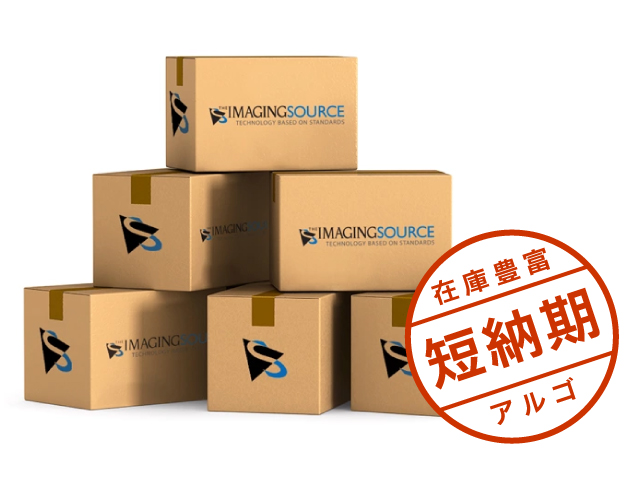 在庫豊富・短納期の産業用GigE（ギグイー）カメラ
