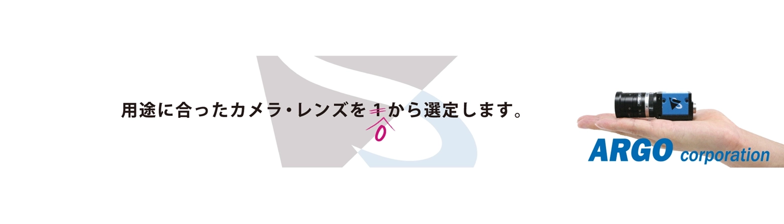 用途に合ったカメラ・レンズを０から選定