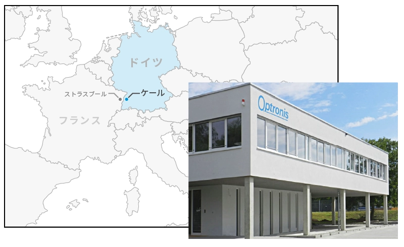 Optronis社はフランスに近いドイツ・ケールに本社を置く。