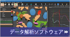データ解析ソフトウェア