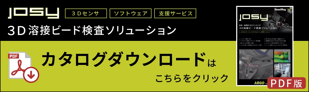 JOSYのカタログダウンロードはこちらをクリック
