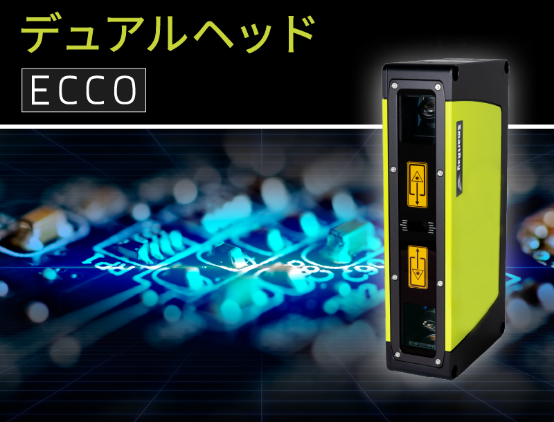 デュアルヘッドECCOシリーズ