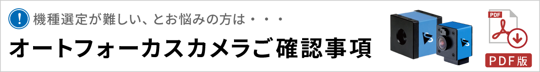 オートフォーカスカメラご確認事項