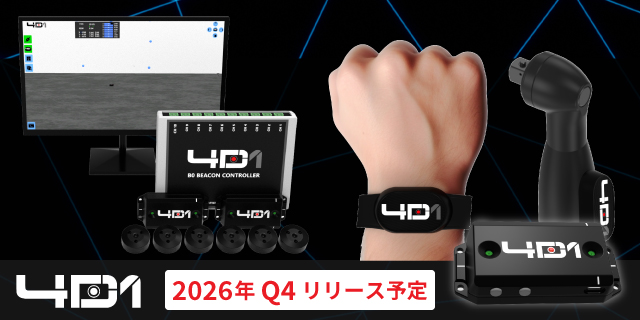 4D1 positioning system 2026年Q4リリース予定