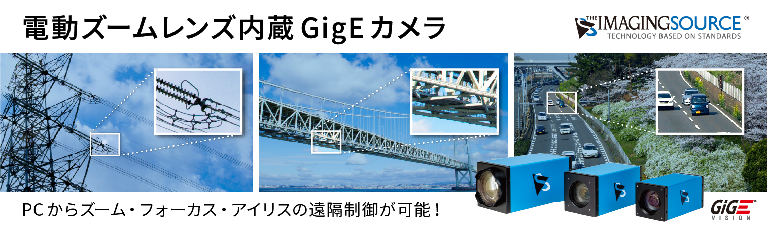 The Imaging Source DFKZシリーズ