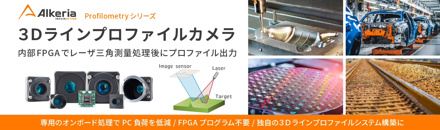 Alkeria Profliometryシリーズ