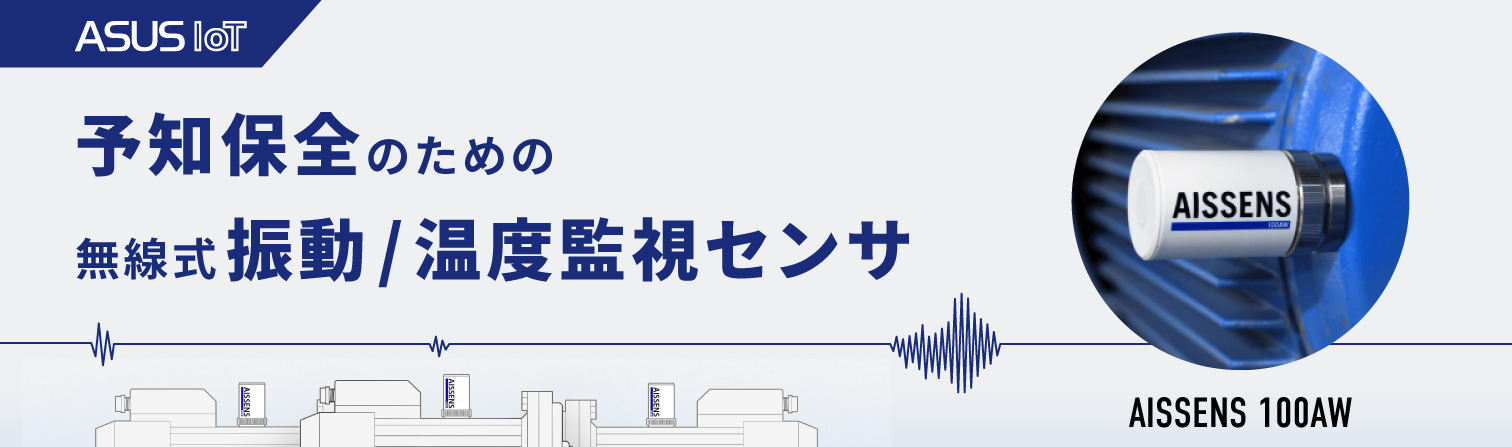 ASUS IoT AISSENS