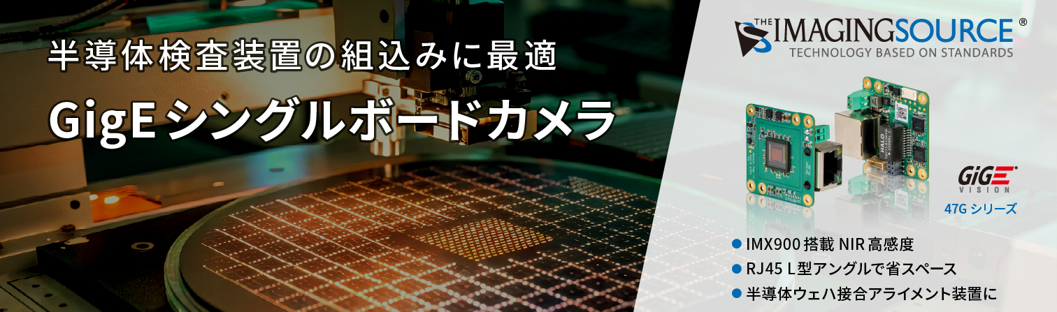 The Imaging Source GigEシングルボードカメラ