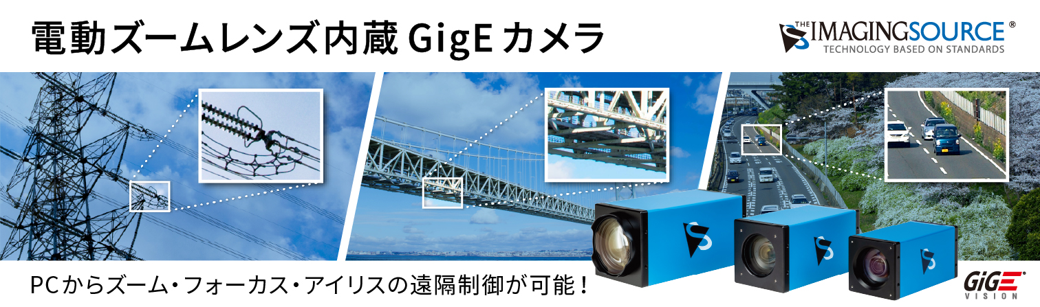 The Imaging Source DFKZシリーズ