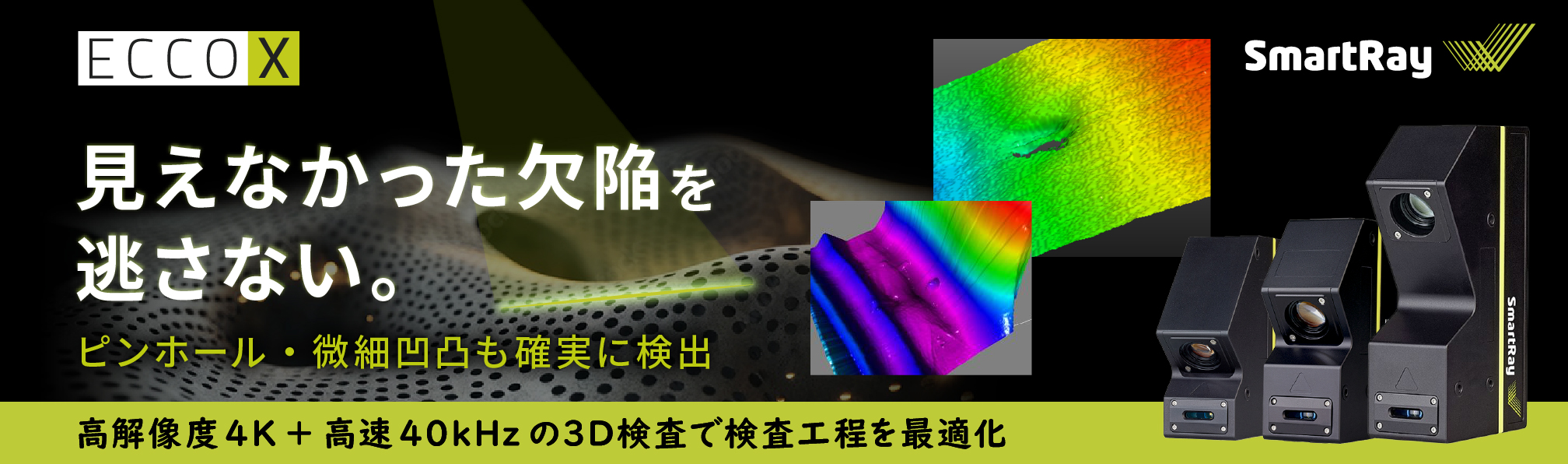SmartRay ECCO-X