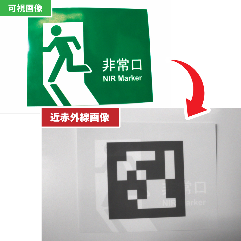 可視画像⇒近赤外線画像６