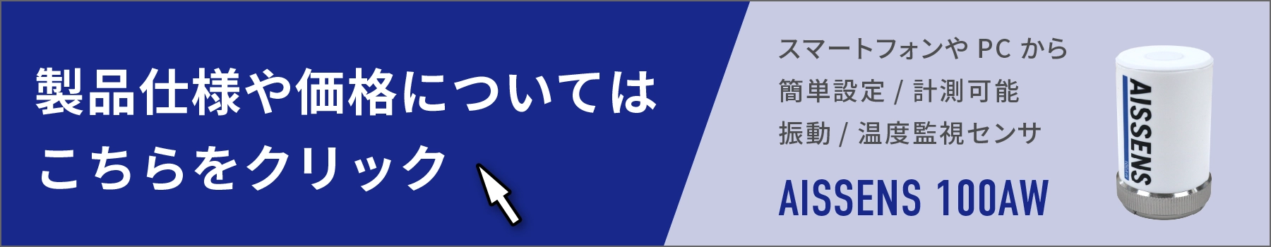デバイス管理/波形ビュアーソフト・AISSENS Viewのダウンロードはこちらから