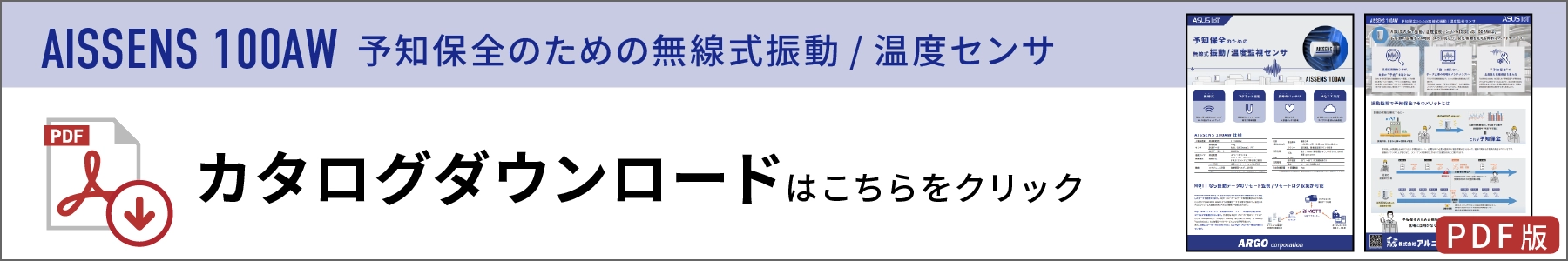 AISSENSのカタログダウンロードはこちらから