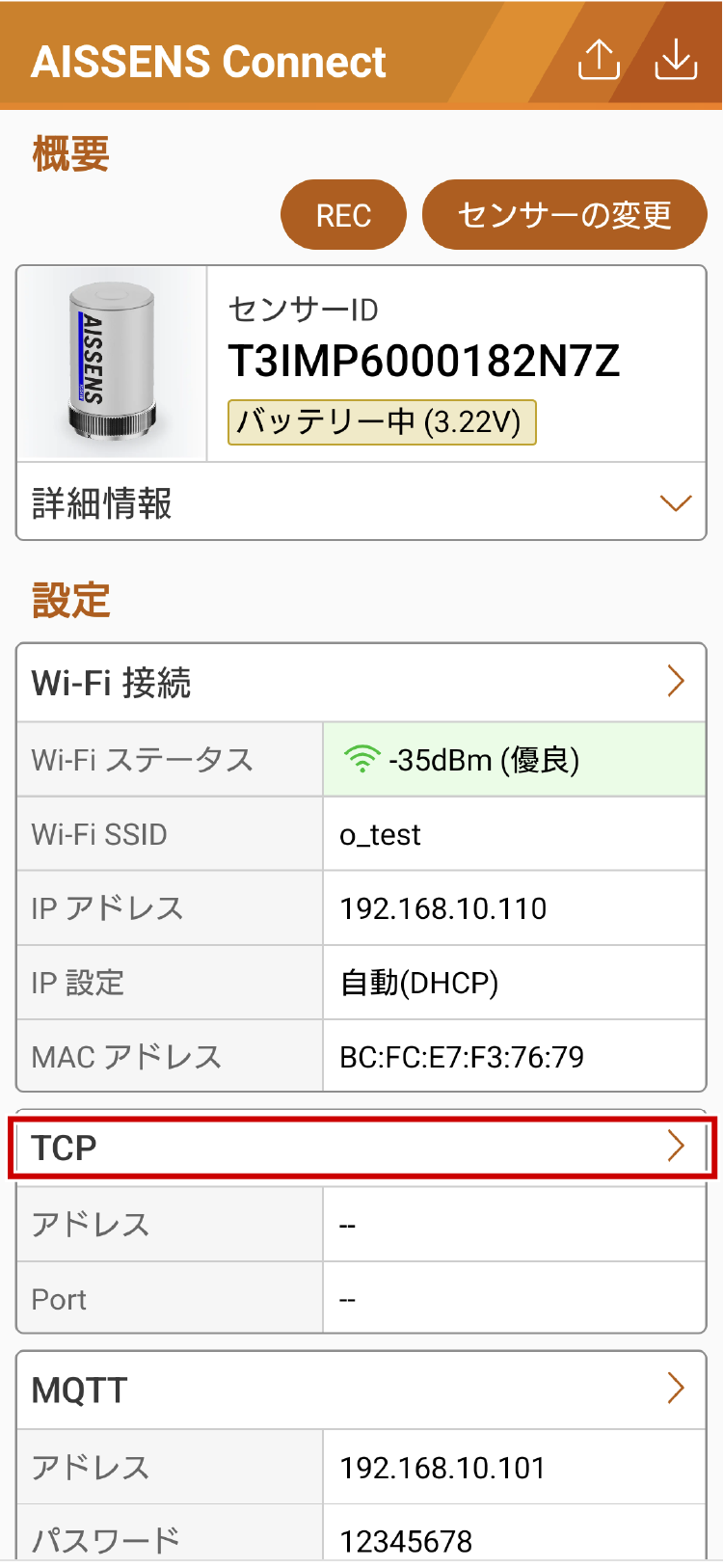 スマートフォンによるTCPサーバの設定