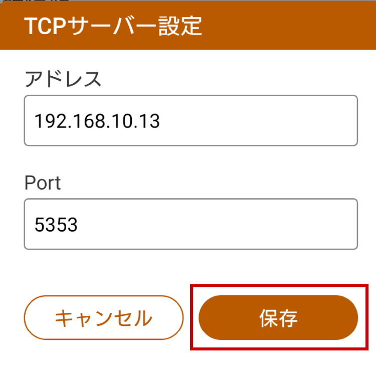 IPアドレスの保存