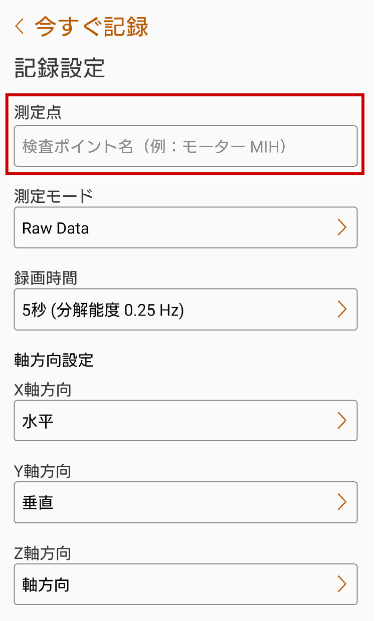 スマートフォンによるTCPサーバの設定