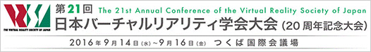 第21回 日本バーチャルリアリティ学会大会