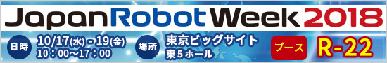 Japan Robot Week 2018