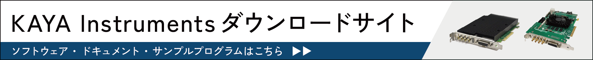 KAYA Instruments ダウンロードサイトはこちら