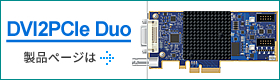 DVI2PCIe Duo 製品ページ