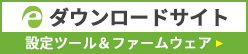 Epiphan ダウンロードサイト 設定ツール＆ファームウェア