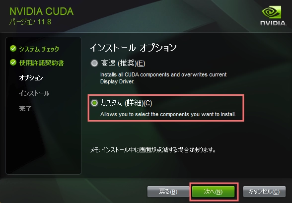 CUDAのインストール