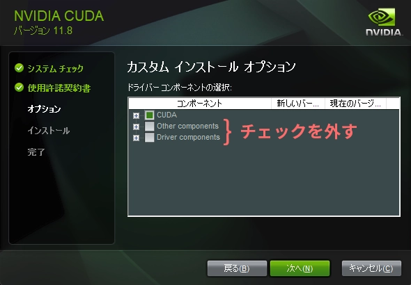 CUDAのインストール
