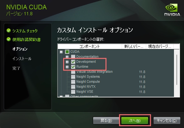 CUDAのインストール