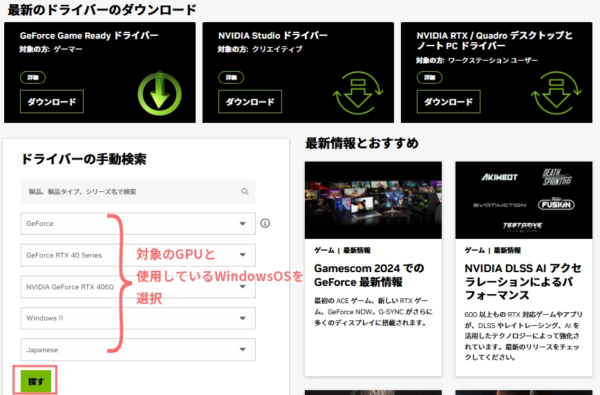 GPUドライバのダウンロード
