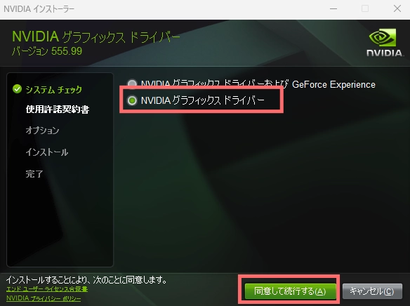 GPUドライバのインストール