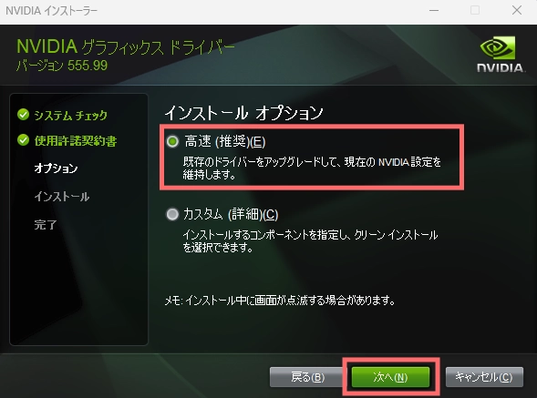 GPUドライバのインストール