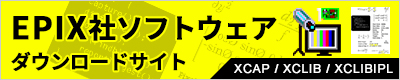 EPIX社ソフトダウンロードサイトへのリンク