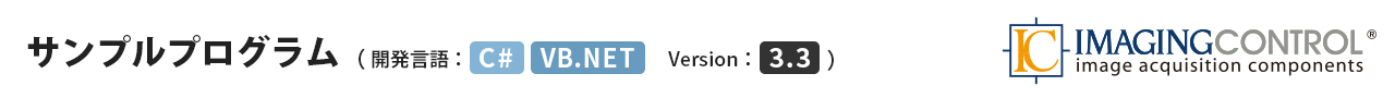 IC Imaging Control (.NET C#/Visual Basic)