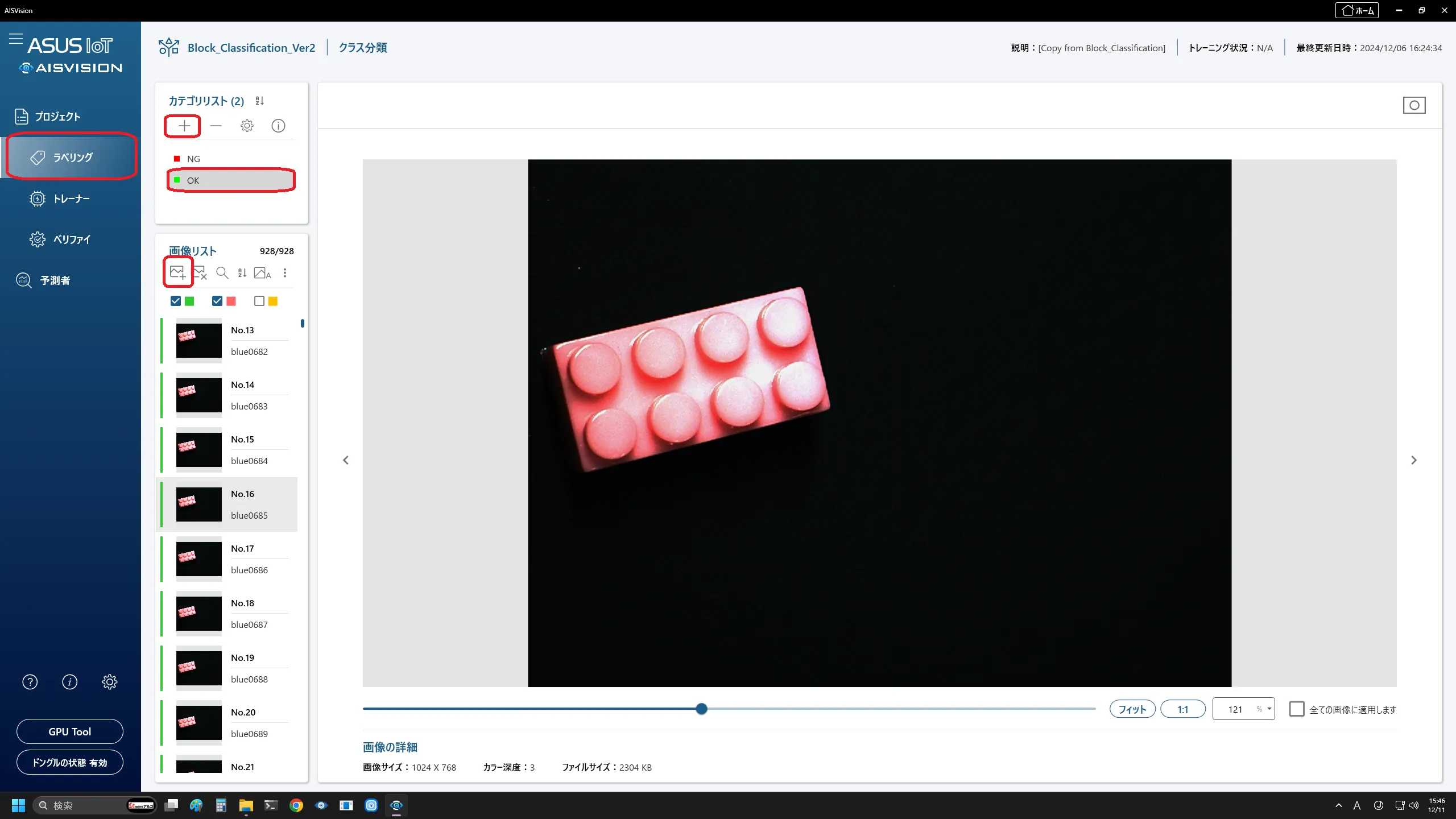 AISVisionにOK画像を登録