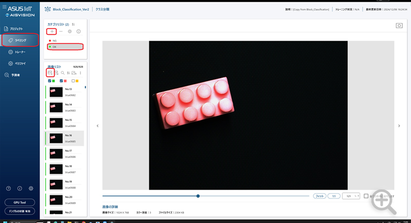 AISVisionにOK画像を登録