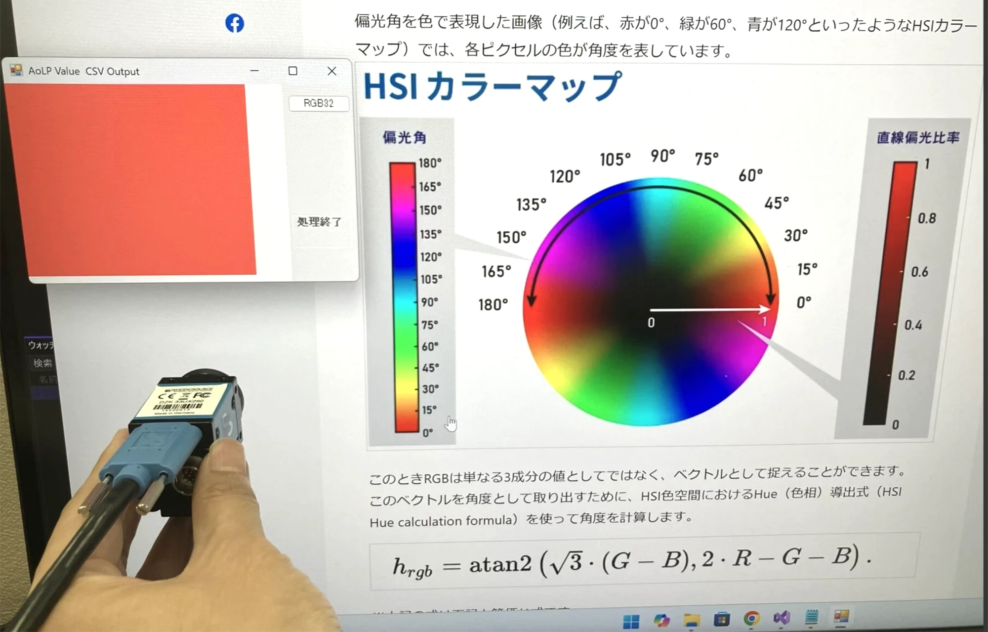 偏光カメラの角度を０度で撮影した場合