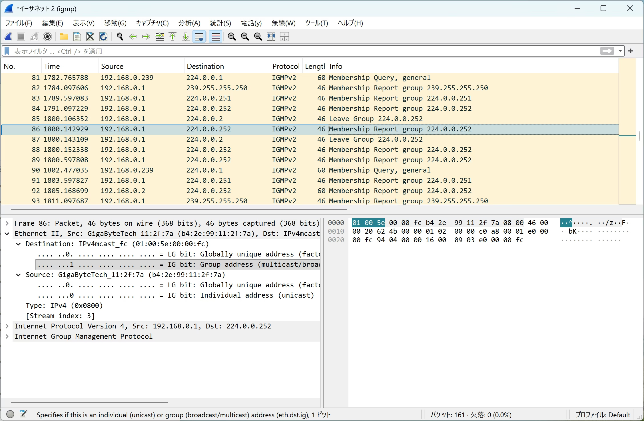 IGMPを設定した後のWireShark