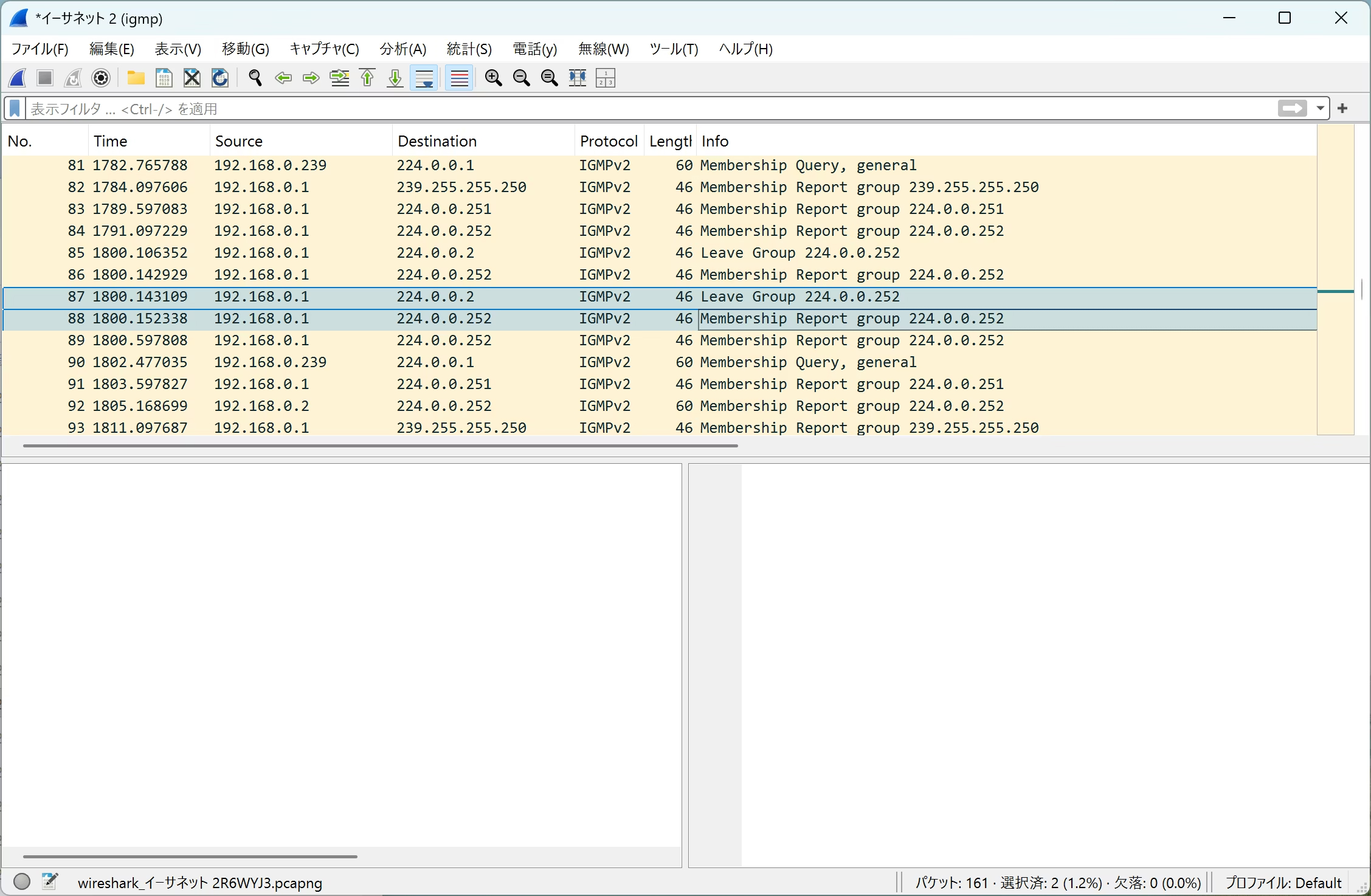 IGMPを設定した後のWireShark