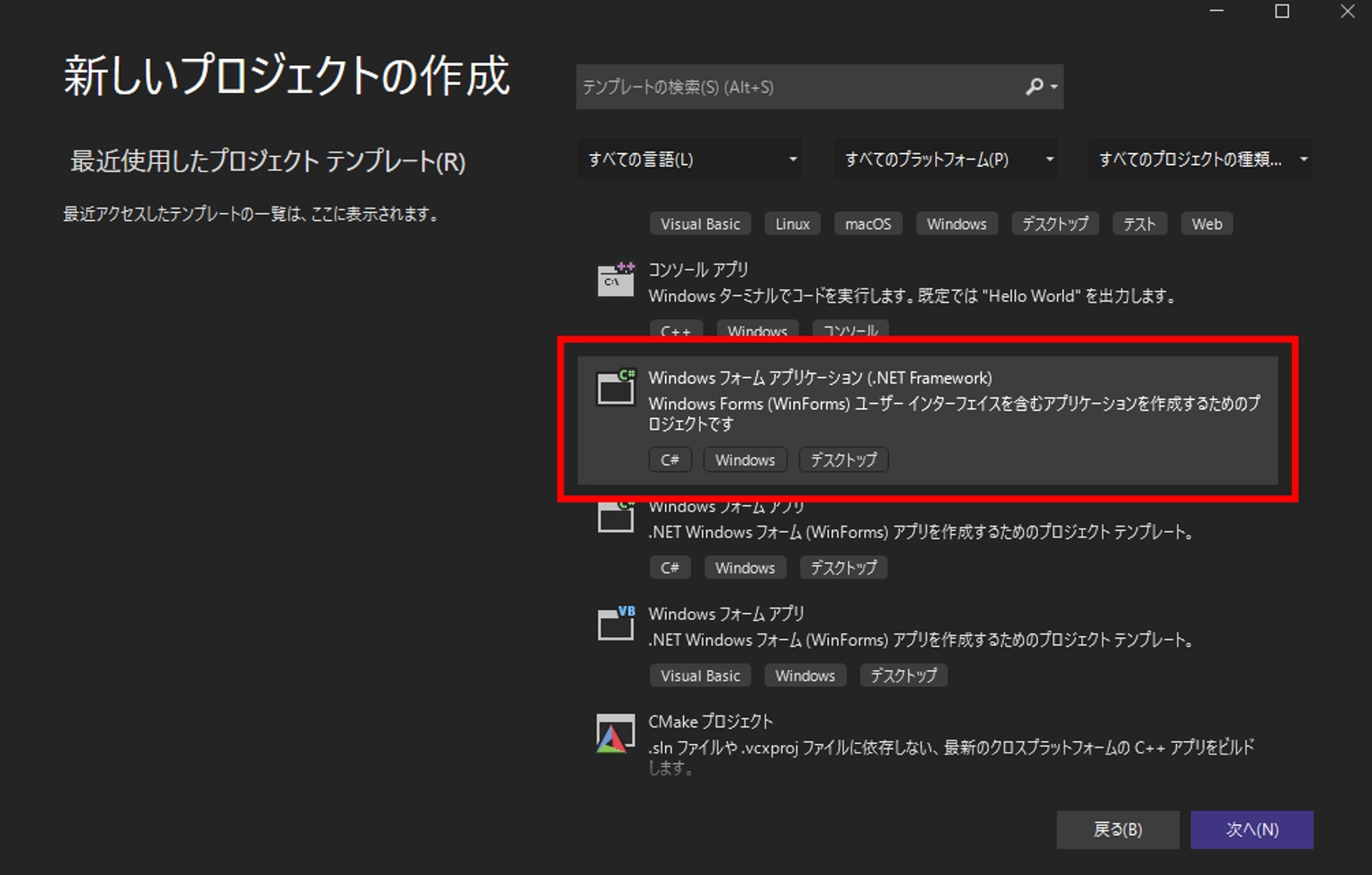 Windowsフォームアプリケーションを選択