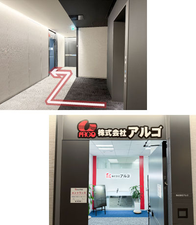 アルゴ受付までの案内写真